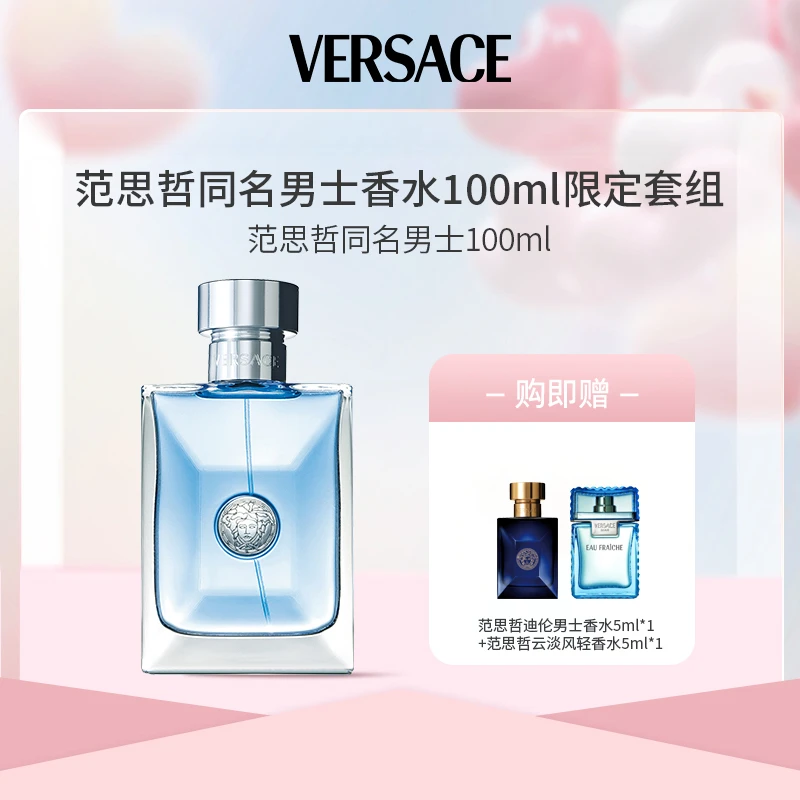 【VERSACE】范思哲同名男士香水100ml组合中性香送礼 XJ