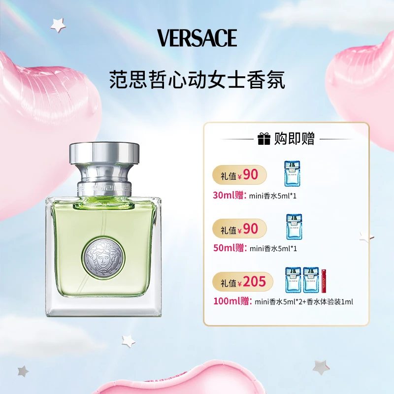 【商城专属】Versace/范思哲心动女士香氛淡香水520生日送礼物