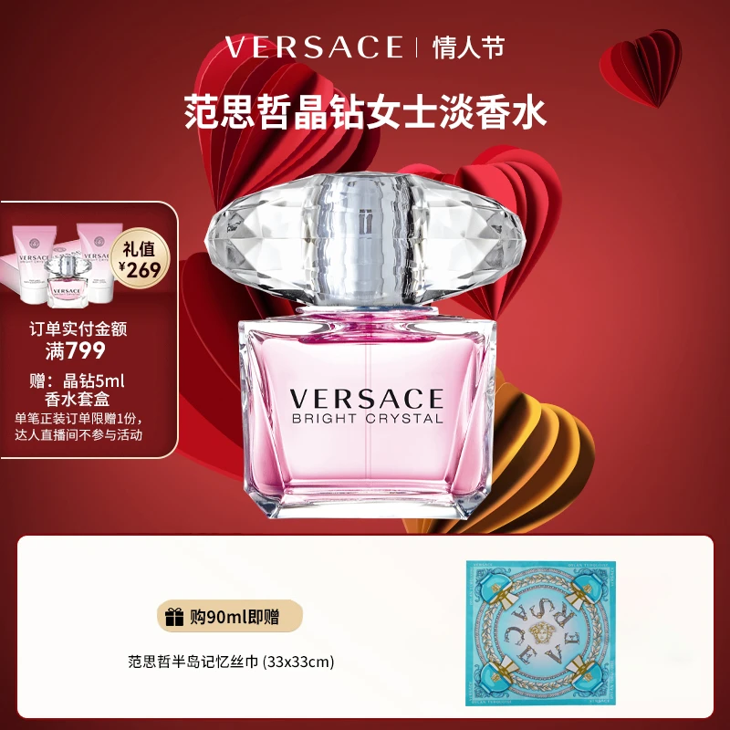 【官方直售】Versace/范思哲晶钻女士淡香水90ml情人节礼物