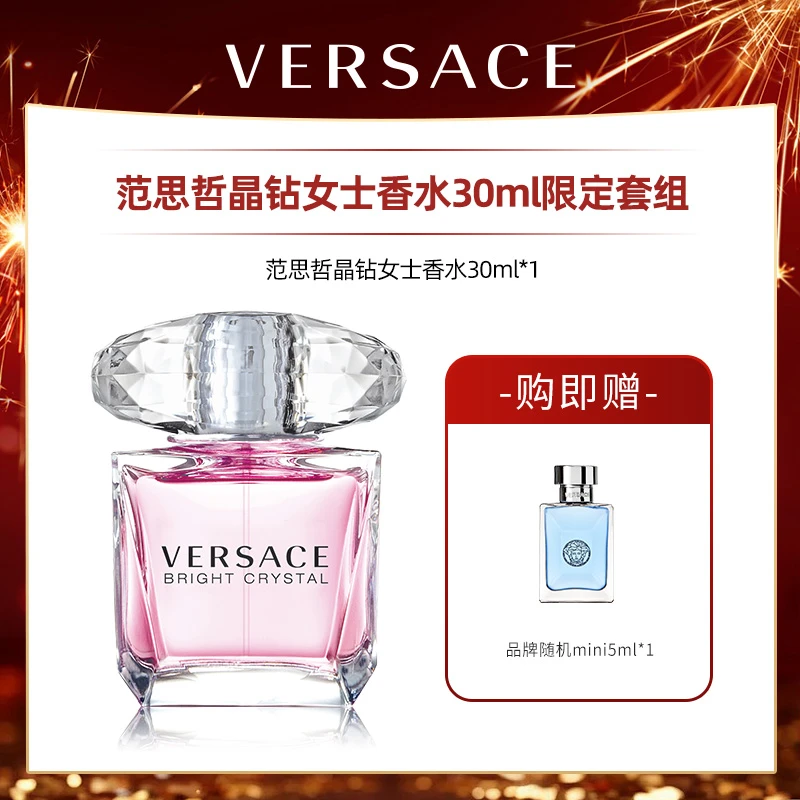 Versace范思哲晶钻女士淡香水30ml/50ml生日送礼物【SJ/HL】
