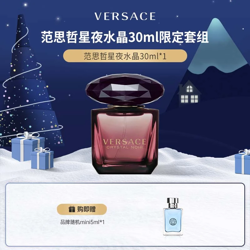 Versace范思哲星夜水晶女士淡香水30ml花果香调【L】