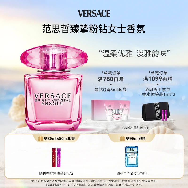 【白敬亭同款】VERSACE范思哲臻挚粉钻女士香氛生日送礼物官方正品