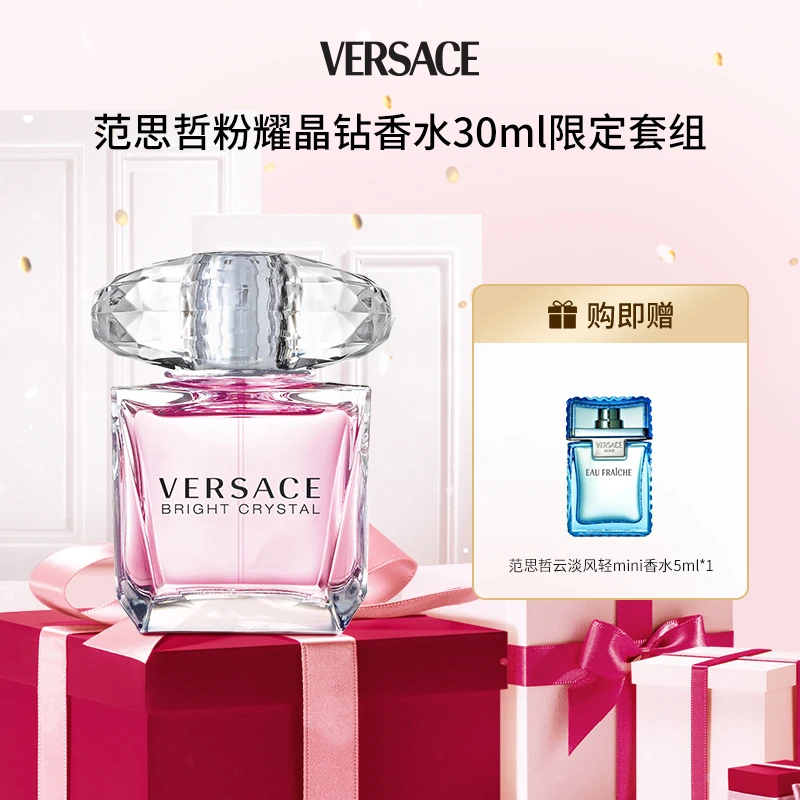 Versace范思哲粉耀晶钻女士香水30ml香水组合生日送礼