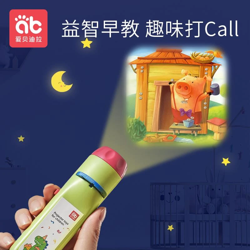 爱贝迪拉儿童投影仪故事机发光玩具宝宝睡前哄睡手电筒灯光影剧场