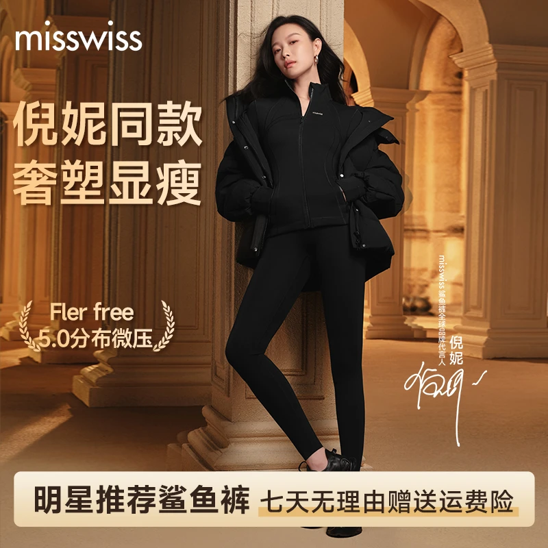 【粉丝专属福利】MissWiss7A抗菌鲨鱼裤秋冬款户外休闲裤