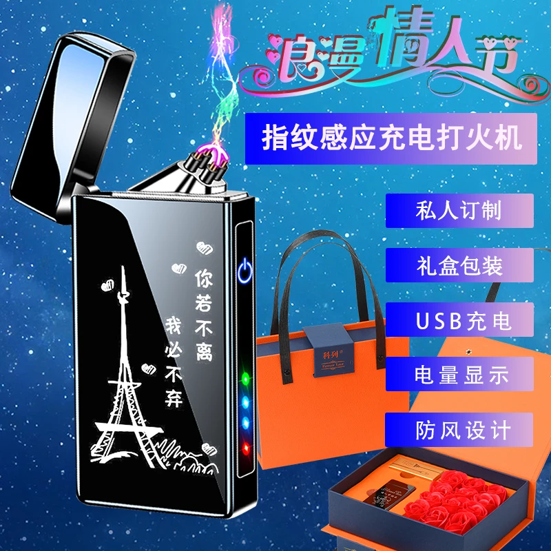 【私人订制礼物】指纹感应电弧充电打火机男士防风打火机送男友老公