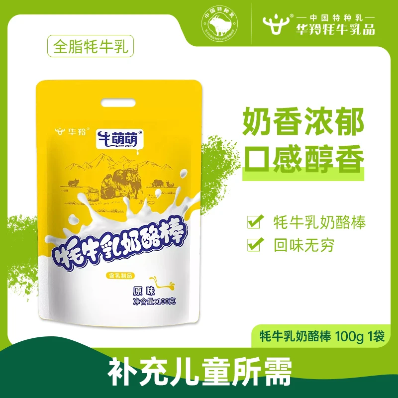 华羚牦牛乳奶酪棒儿童健康营养小零食牛萌萌100g袋装小包奶棒特产