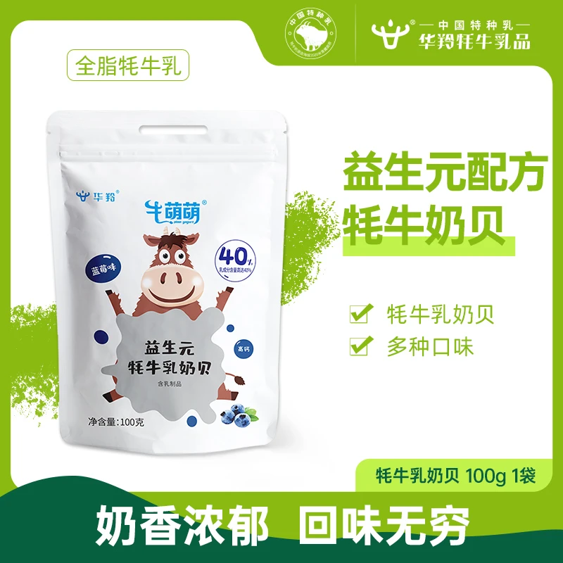 华羚益生元奶片营养儿童零食休闲牛奶片糖独立包装牦牛奶贝