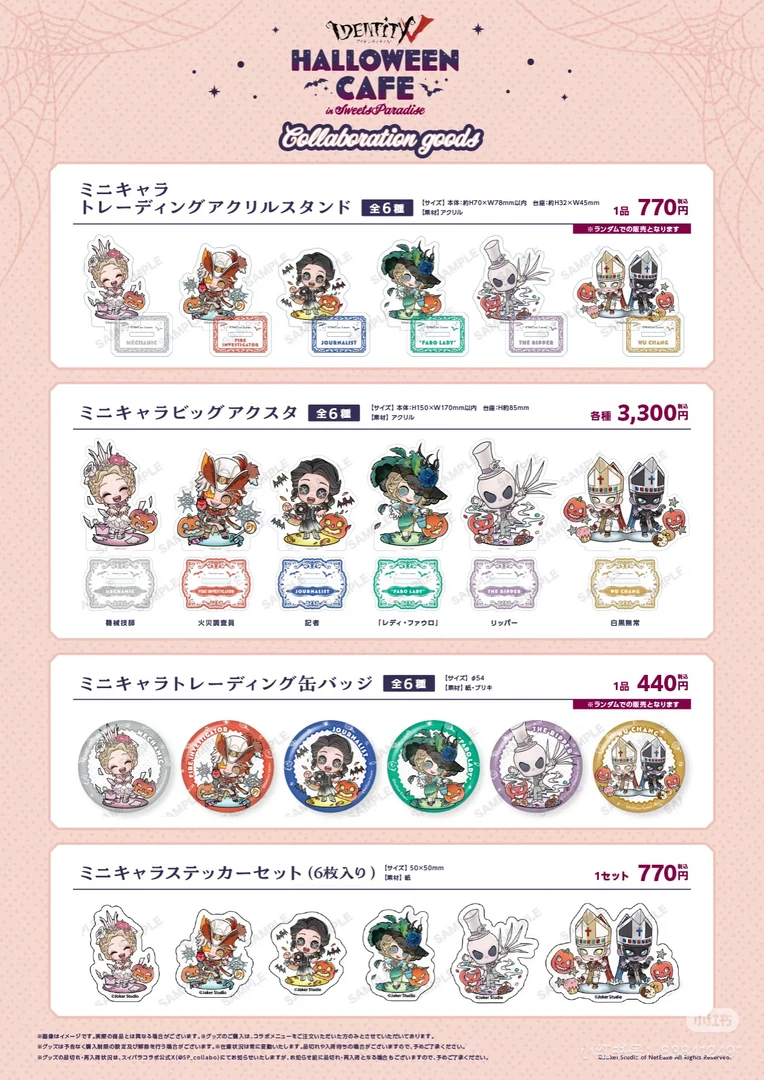 第五人格日谷甜品天堂万圣节系列 Q版立牌  盲盒代拆