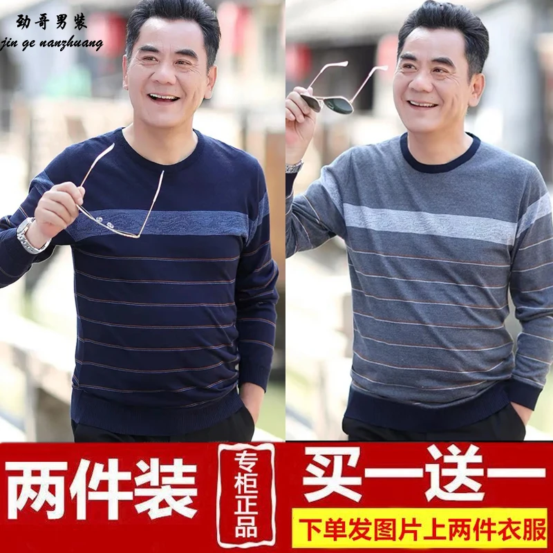 春秋爸爸装新款针织毛衣男薄款中老年长袖t恤大码圆领秋衣打底衫