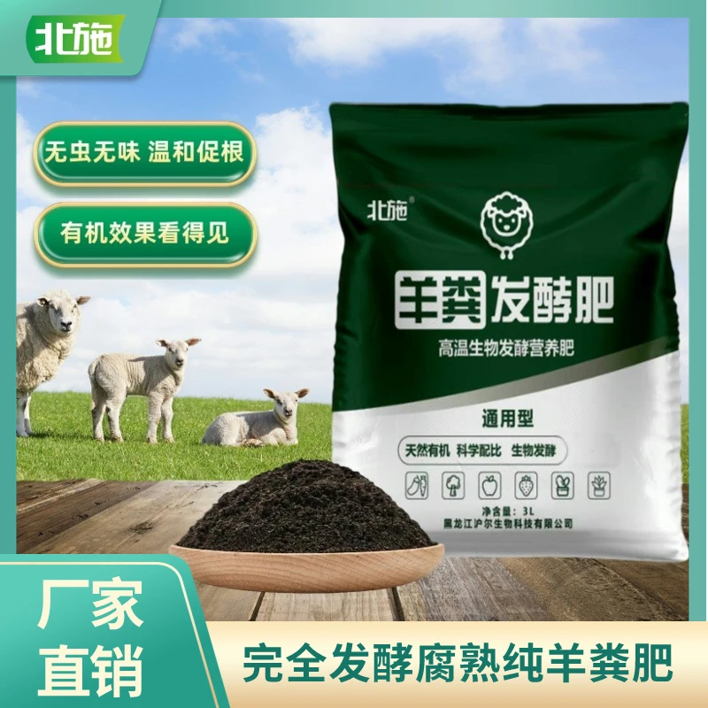 北施纯羊粪发酵有机肥腐熟羊粪蛋颗粒花卉瓜蔬通用羊粪有机肥