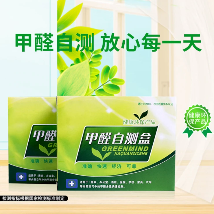 新房甲醛单盒测试纸家用空气甲醛自测盒车内空气室内甲醛检测试剂
