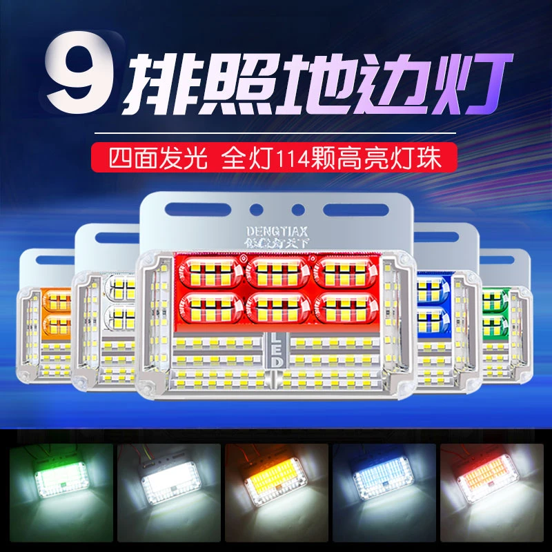 货车边灯24v新款9排led挂车示宽灯高亮防水强光照地腰灯转向灯
