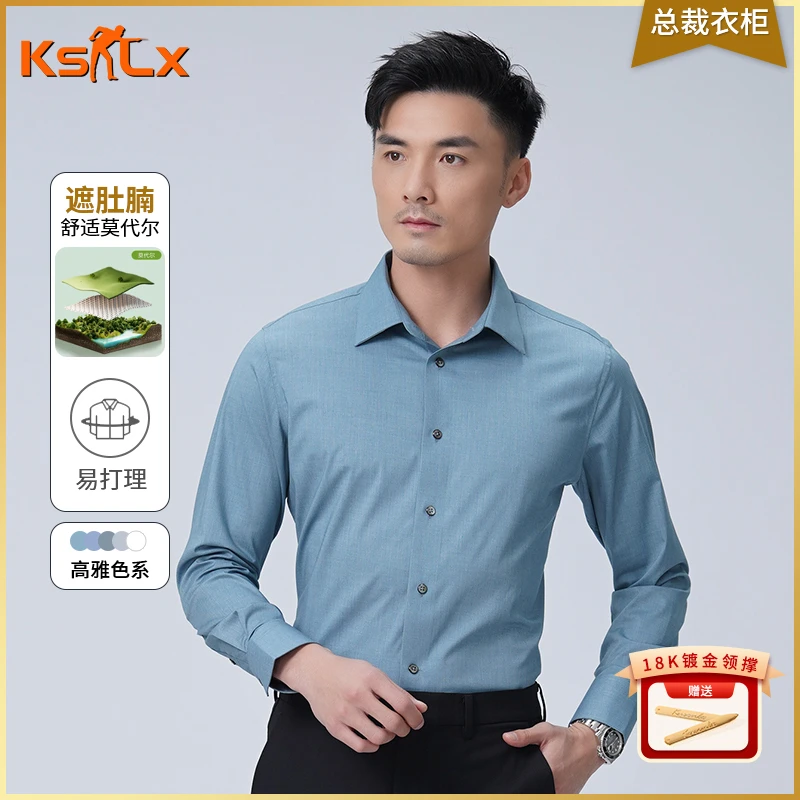 【总裁衣柜·莫代尔镀金领撑行政款】早秋新款商务长袖抗皱男士衬衫