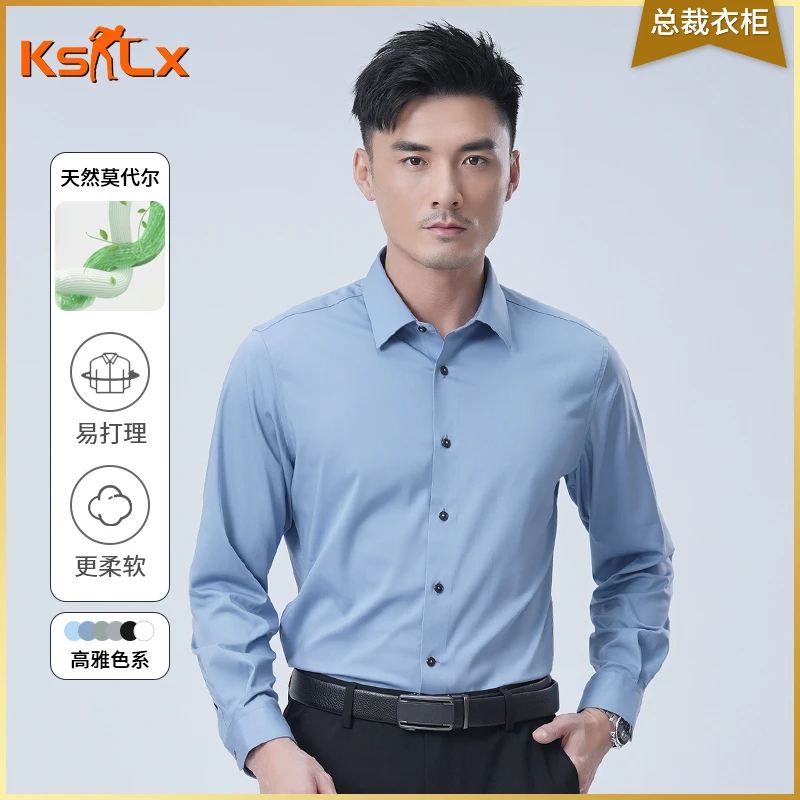 【断码俱乐部·莫代尔易打理衬衫】新款纯色商务高端抗皱男士衬衣