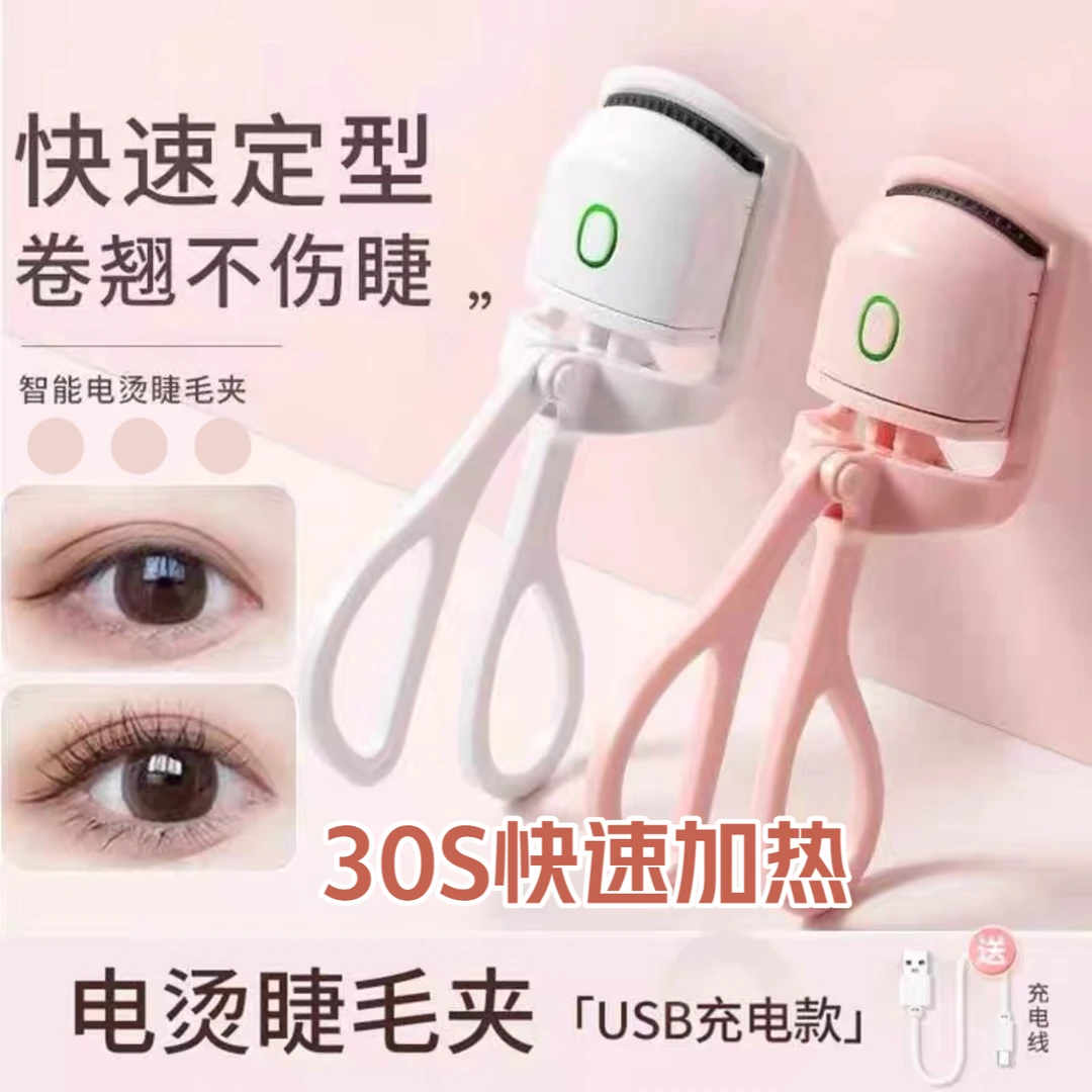【超划算】新款电烫睫毛夹电动加热睫毛夹卷翘器第一名便携式充电款