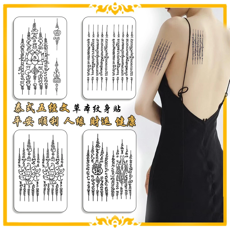泰式经文草本果汁纹身贴泰文刺符男女防水持久半永久手臂花臂文身