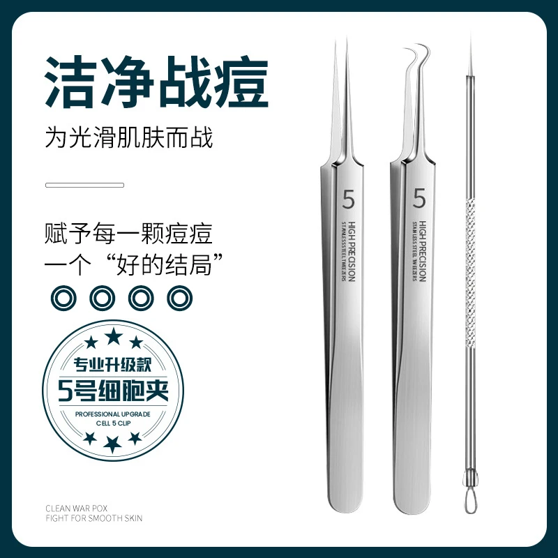 【德国精钢】进口钢粉刺清洁战痘去不锈钢夹子去黑头细胞夹洁净痘针