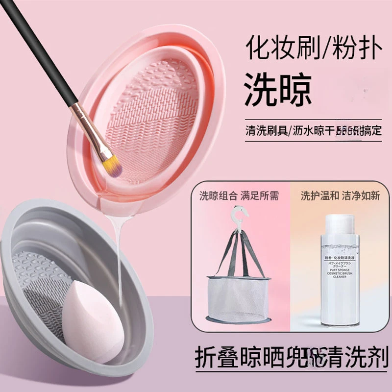 化妆刷清洗碗神器硅胶清洁垫可折叠美妆刷粉扑洗刷碗清洗剂便携