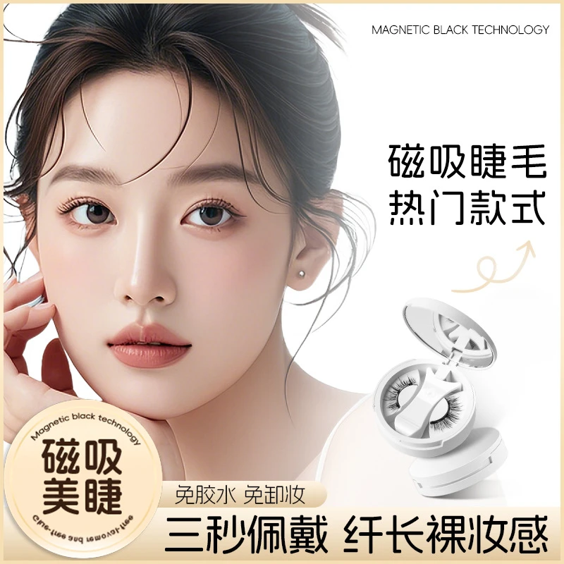 【睫毛一体盒】磁吸假睫毛自然轻感无胶卷翘纤长仿真眼睫毛免胶懒人