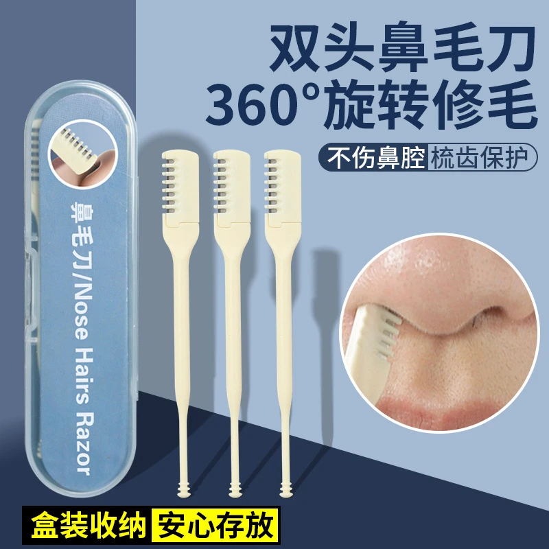 梳齿鼻毛修剪器旋转鼻毛刀不伤肤男女修毛清洁便携安全型化妆工具