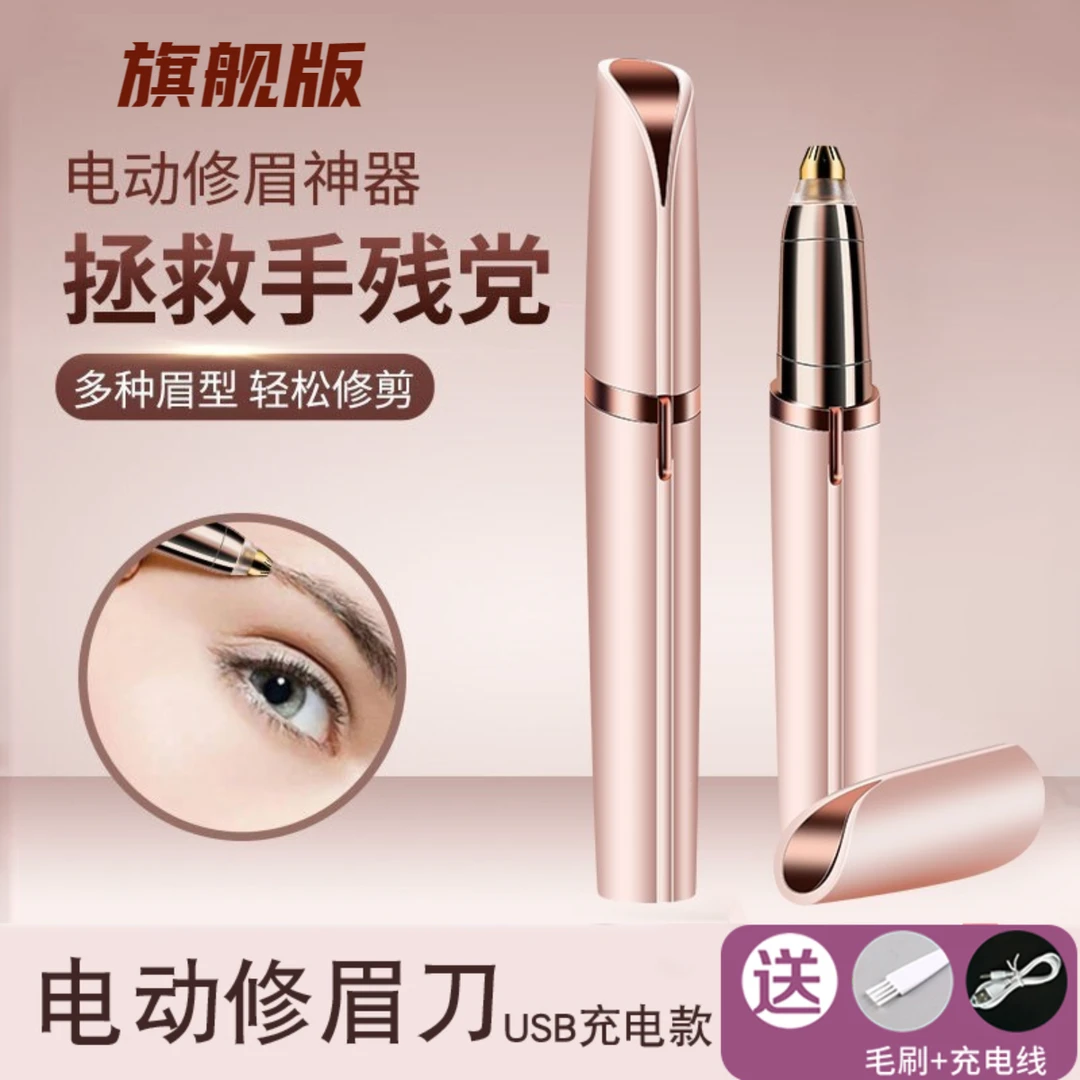 电动修眉仪多功能修眉刀初学者安全剃毛刮眉刀女神充电式刮毛神器