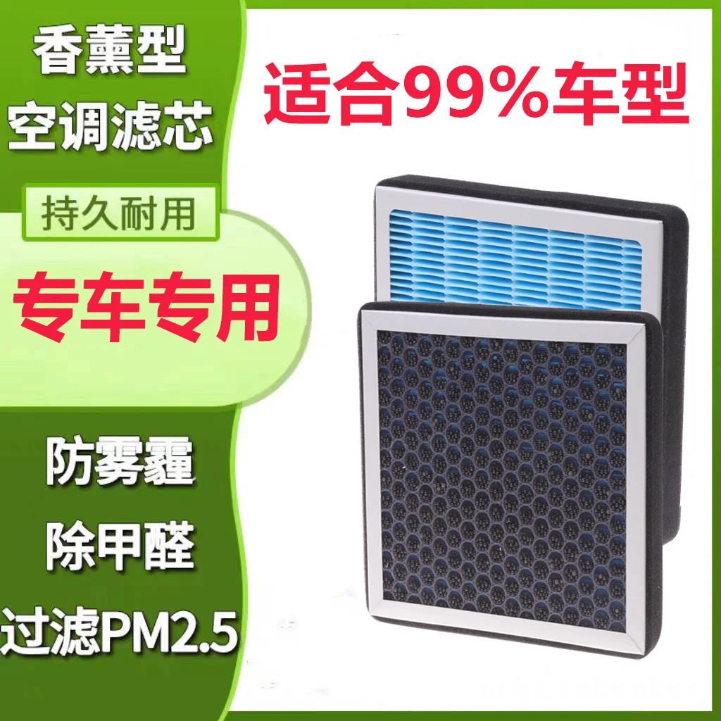 N95香薰空调滤芯活性炭带香味持久滤芯滤清器过滤专车优质适用