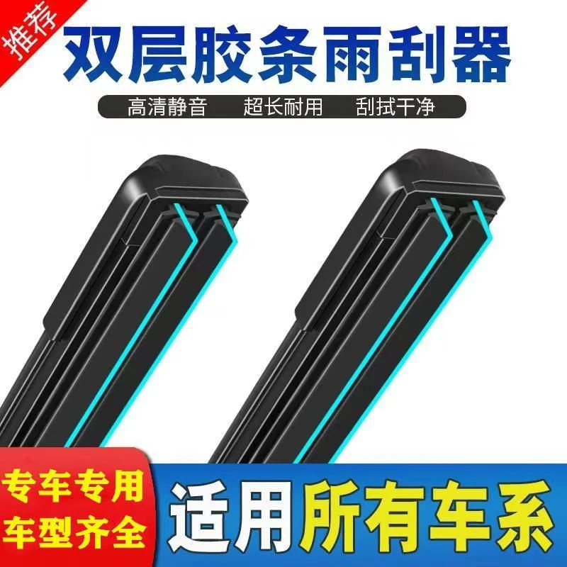 新款双层胶条无骨雨刷片通用型雨刮器原厂双胶条雨刷专用雨刷