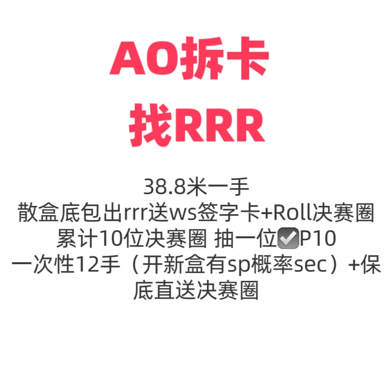 ao拆卡 盲盒卡片 找RRR ws黑白双翼 12手保底