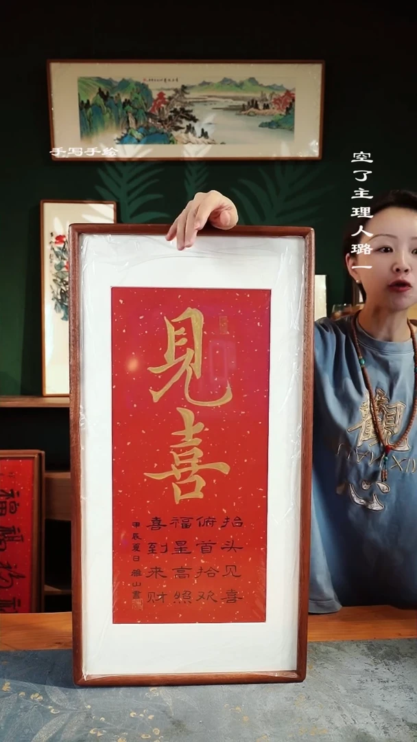 【闪购商品】书法书法老师李辉良-见喜-35*68书法