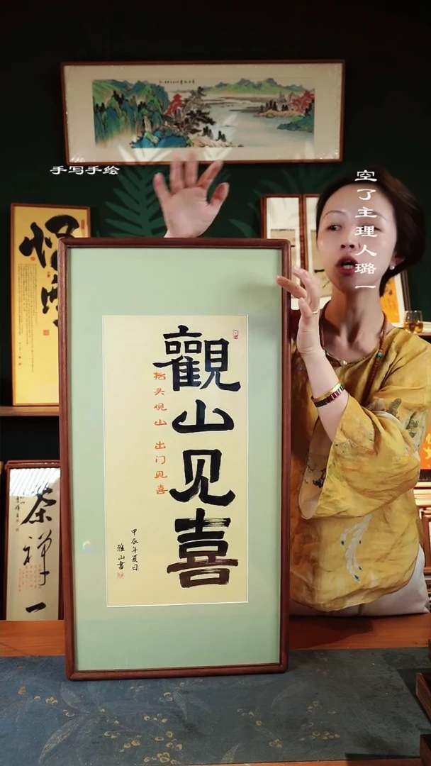 【闪购商品】书法书法老师李辉良-观山见喜-35*68书法
