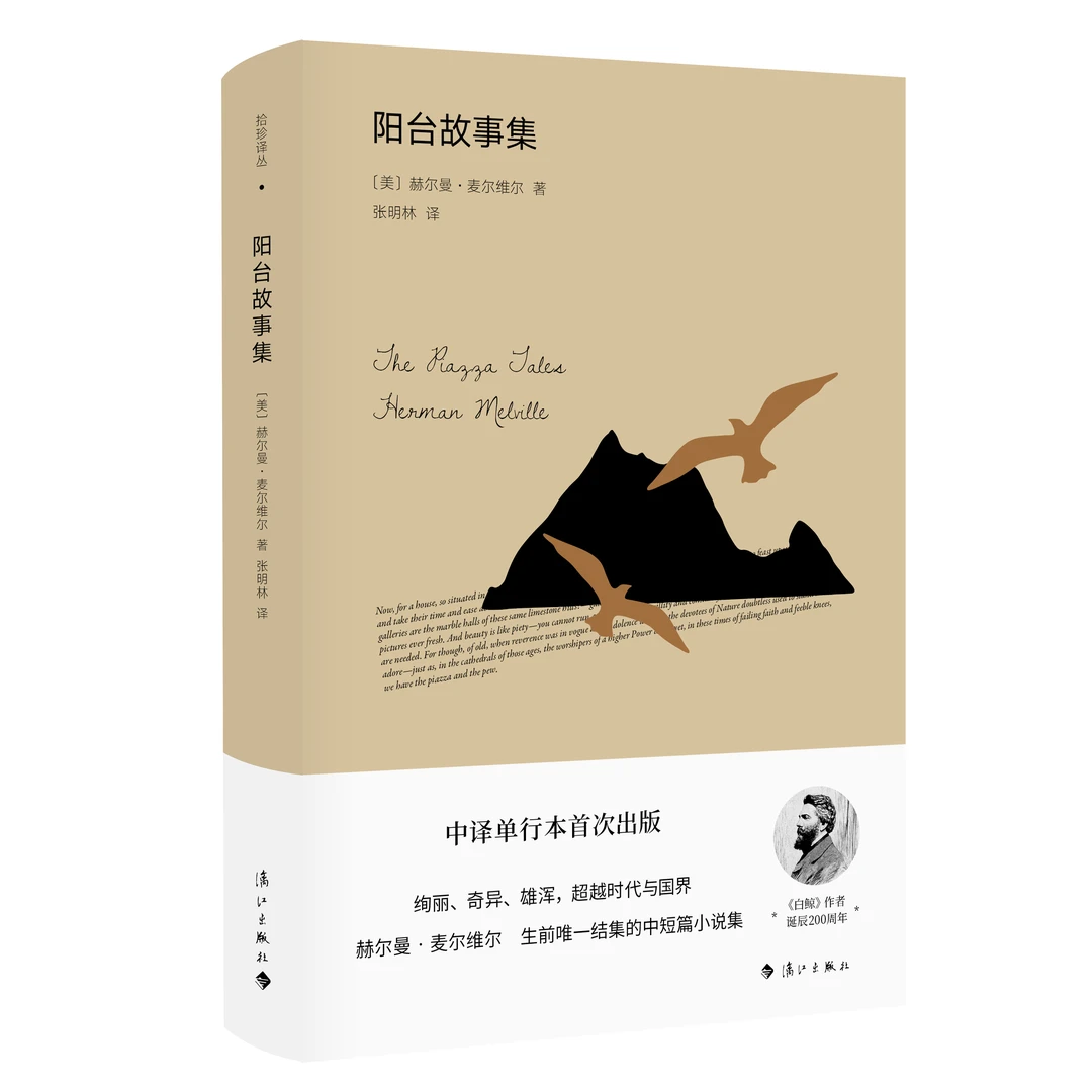 （漓江社）阳台故事集（微瑕不退换 拾珍译丛）