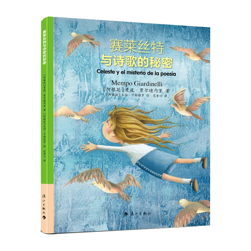 赛莱丝特与诗歌的秘密 曼波·贾尔迪内里（福利款微瑕不退换）