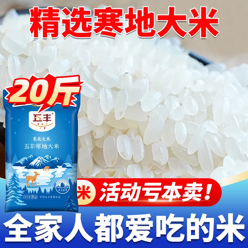 五丰华润 2022年大米东北大米黑土寒地大米5公斤粳米【介意慎拍】