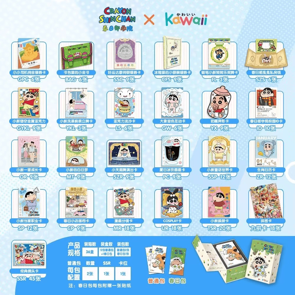 加菜  【Kawaii】蜡笔小新第2弹春日部学院 收藏卡牌盲盒