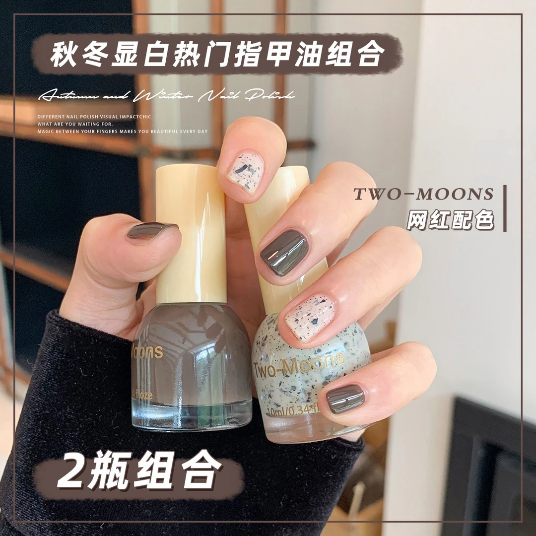 Two-Moons秋冬显白指甲油油性免烤不可撕摩卡布朗尼棕奶油奥利奥