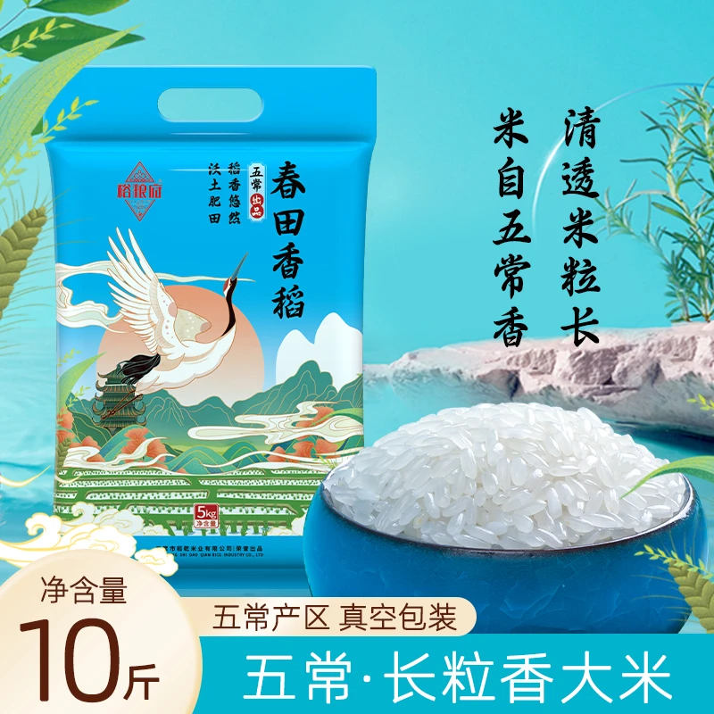 长粒香米10斤当季东北新大米5kg优质农家大米真空包装