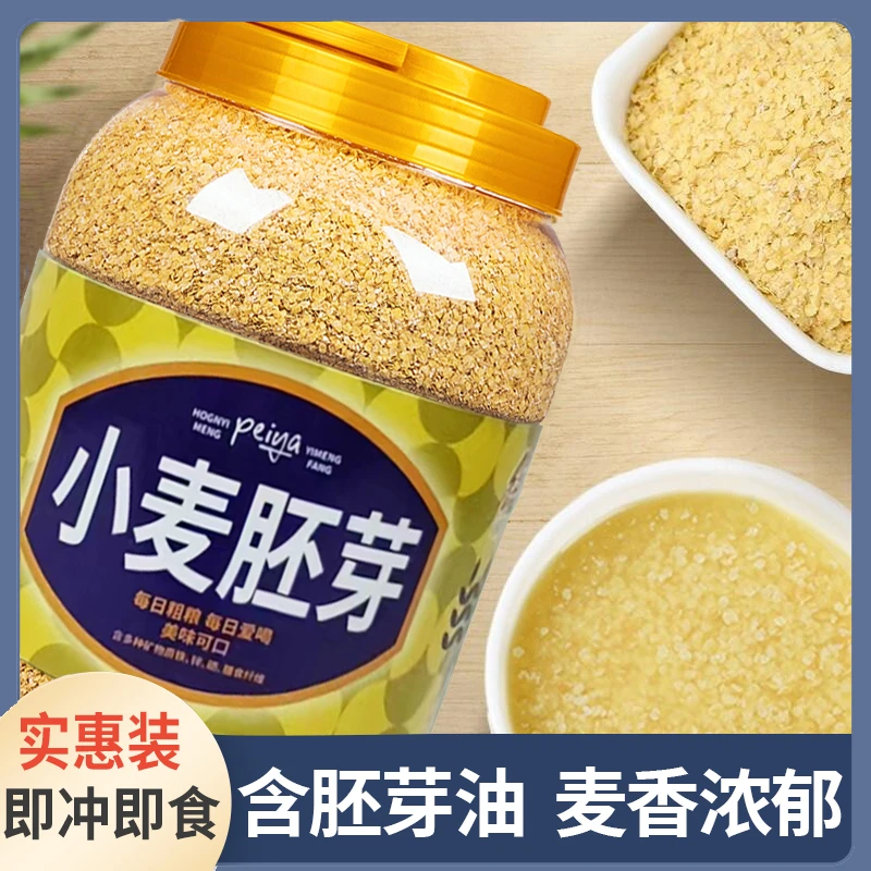 未提取胚芽油熟小麦胚芽原味富硒无蔗糖即食早餐零食冲饮麦片代餐