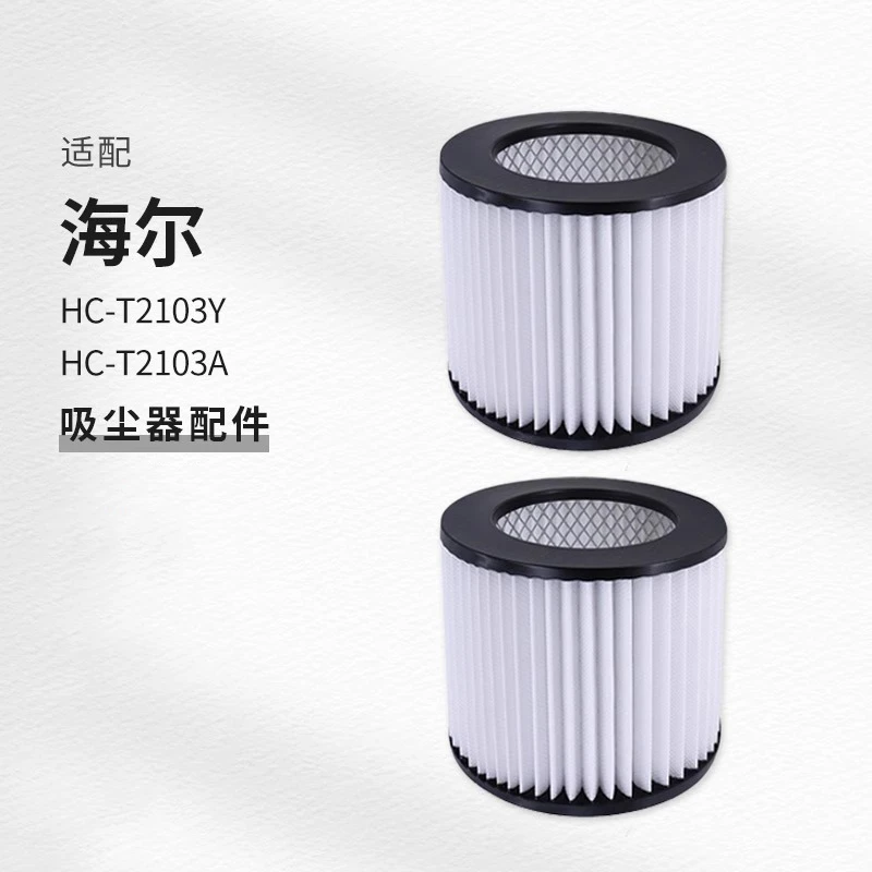 Waterwizard适用于海尔吸尘器干湿HC-T2103Y/T2103A滤芯HEPA海帕