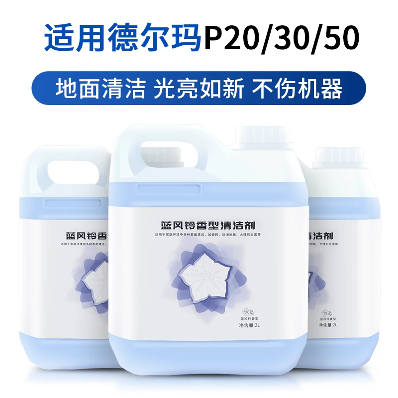 Waterwizard适用于德尔玛洗地机清洁液P20 P30配件耗材P50清洗剂