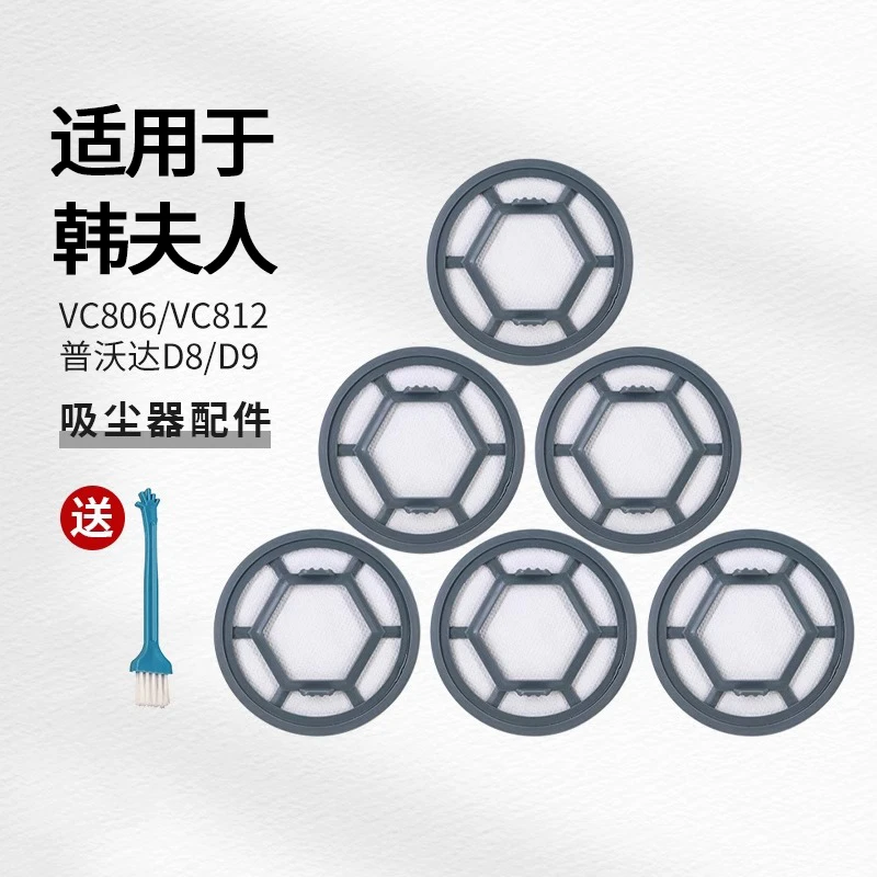 Waterwizard适用普沃达吸尘器配件D8 D9韩夫人VC806 VC812过滤网