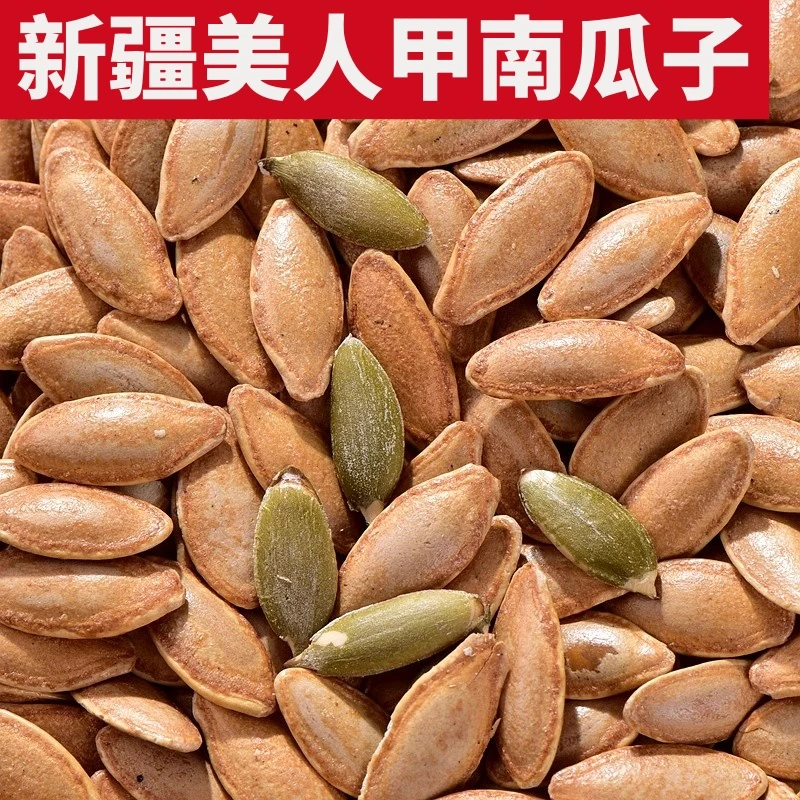 【净重】新货美人甲盐焗长粒南瓜子椒盐原味熟带壳南瓜籽炒货