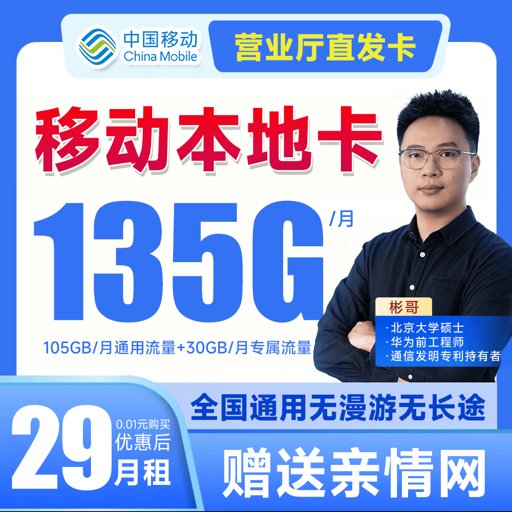 【北大彬哥专属】中国移动通用大流量卡手机卡高速流量卡电话卡