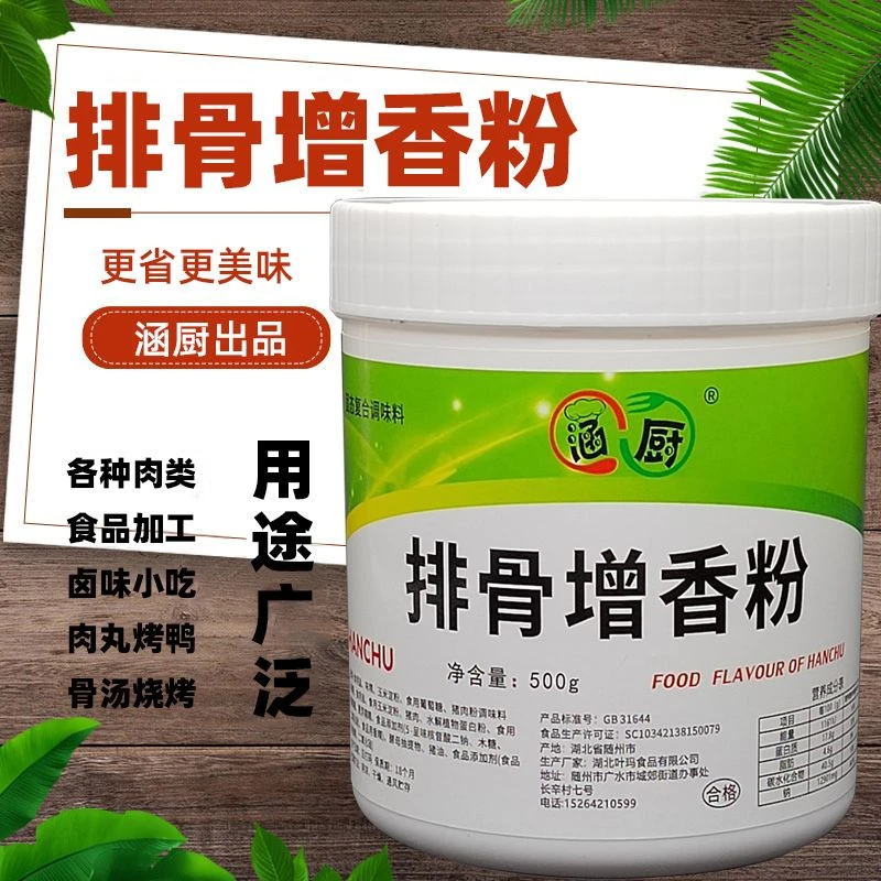排骨增香粉涵厨猪粉肉丸包子饺子馅大骨汤增香沙县小吃调料