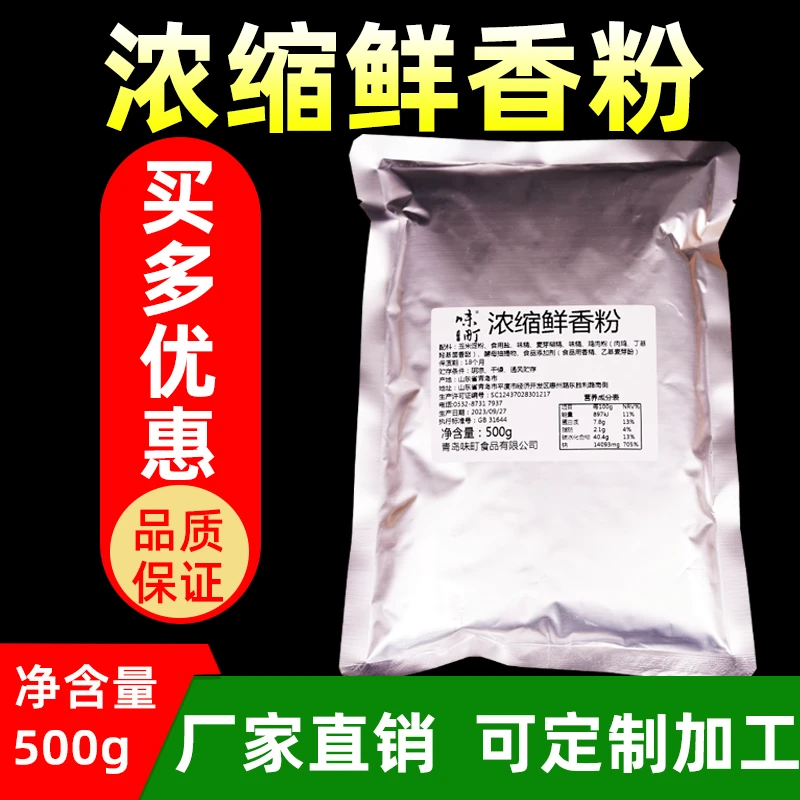 味町浓缩鲜香粉调味料回味粉鲜香王麻辣烫烧烤火锅包子米线汤云南