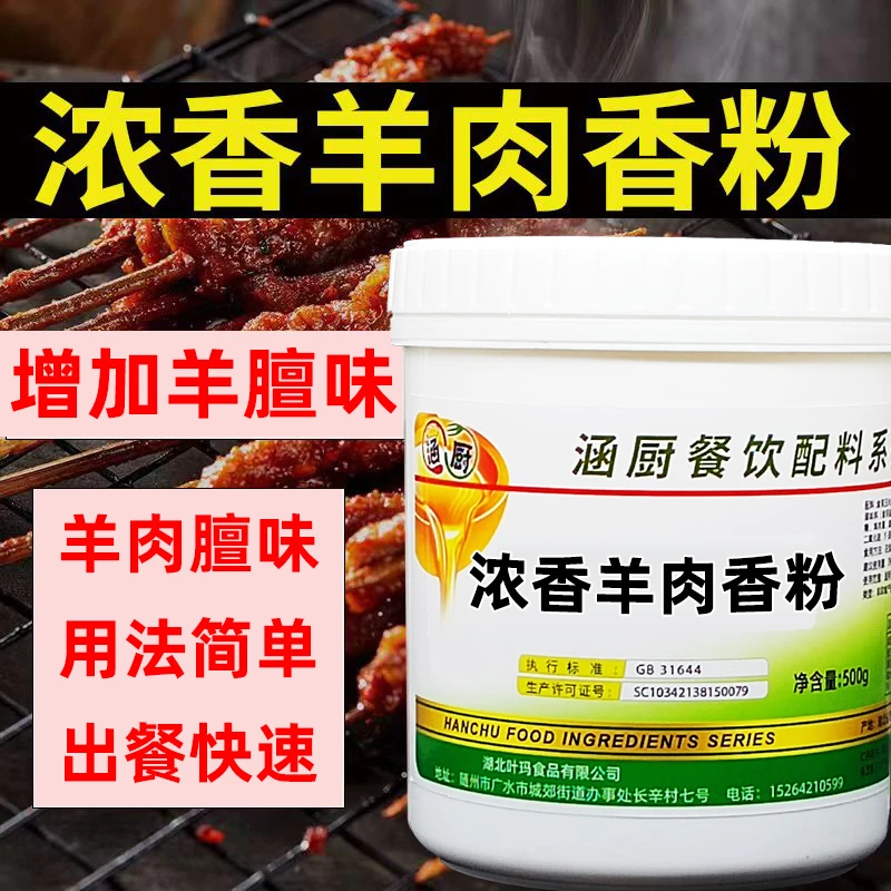 羊粉羊肉香精食用浓缩浓香羊汤粉羊肉泡馍粉羊骨白汤500g包邮