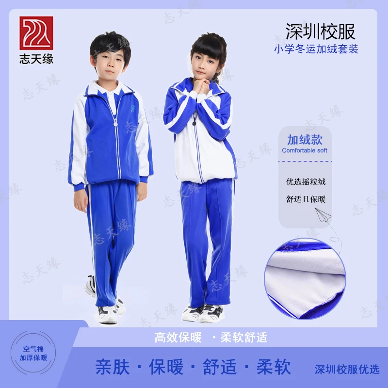 志天缘（加绒款）小学冬季运动套装摇粒绒加厚保暖秋冬季