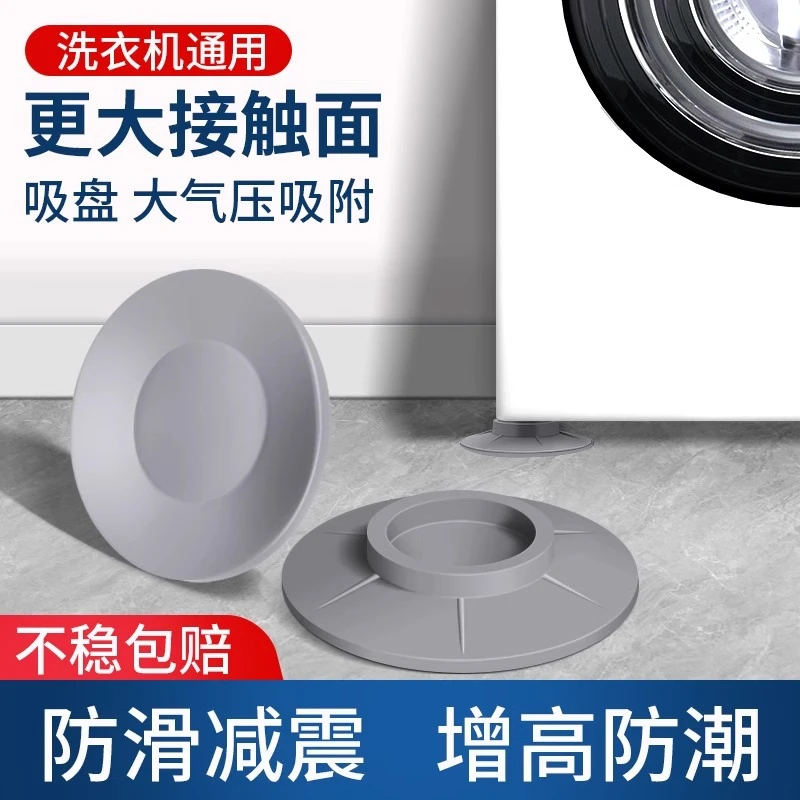 【防滑减震】通用防滑震动洗衣机滚筒底座脚垫冰箱减垫子防震防跑