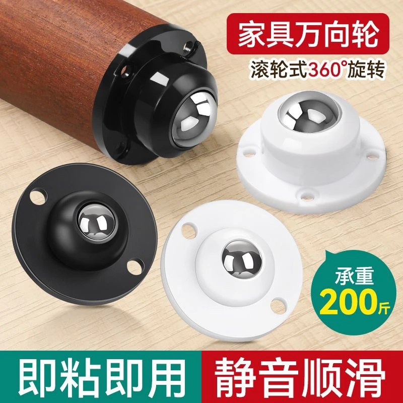 万向轮滚轮轮子可粘贴滑轮尼龙轮转椅小车轮脚轮滚珠式底座万向轮