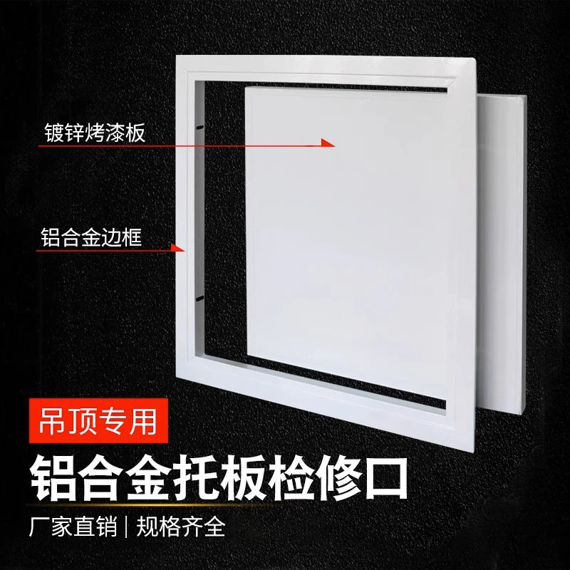 【铝合金检修口】吊顶天花铝合金维修孔托板中央空调检查检修口盖板